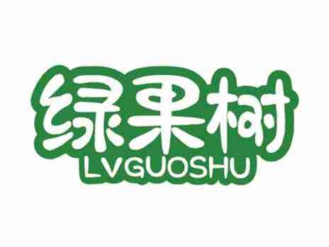 绿果树