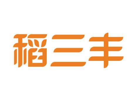 稻三丰