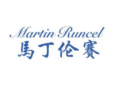 马丁伦赛MARTINRUNCEL