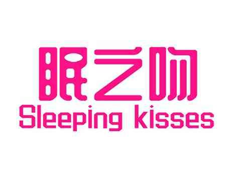 眠之吻SLEEPINGKISSES