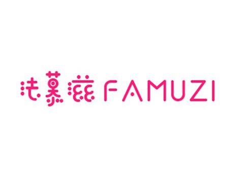 法慕滋