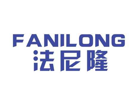 法尼隆