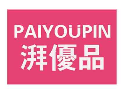 湃优品