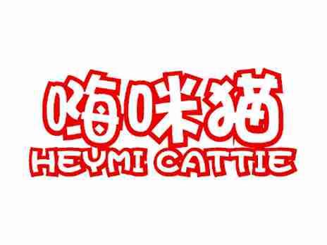 嗨咪猫HEYMICATTIE