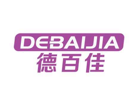 德百佳