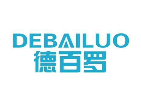 德百罗