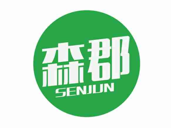 森郡