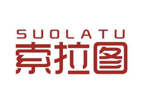 索拉图SOLATU