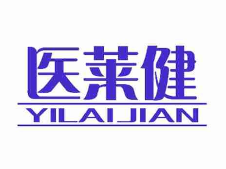 医莱健