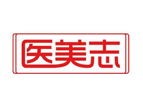 医美志