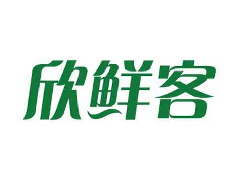 欣鲜客