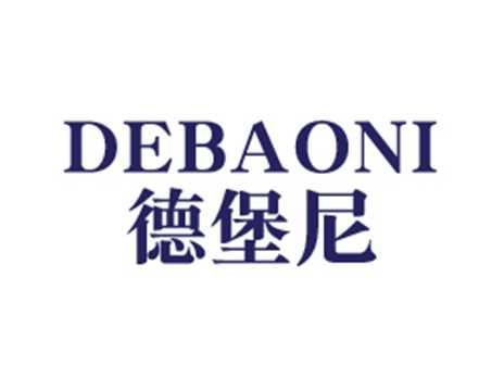 德堡尼