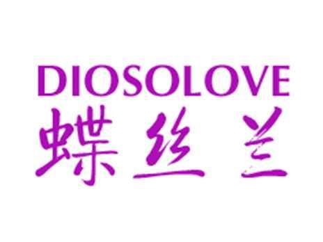 蝶丝兰DIOSOLOVE