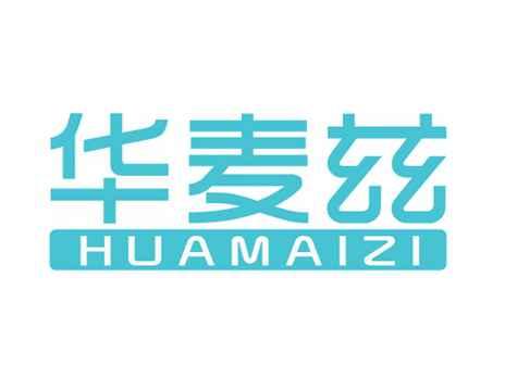 华麦兹