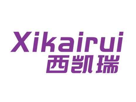 西凯瑞