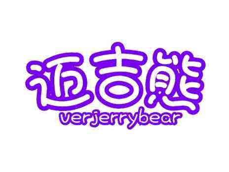 迈吉熊VERJERRYBEAR