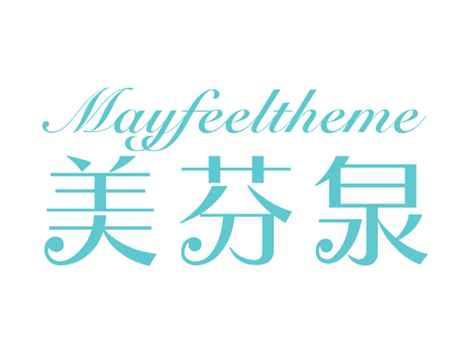 美芬泉MAYFEELTHEME