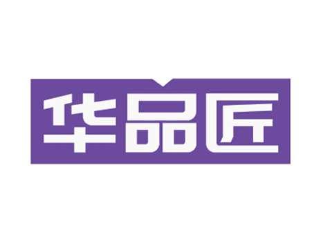 华品匠