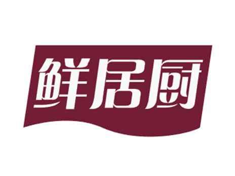 鲜居厨