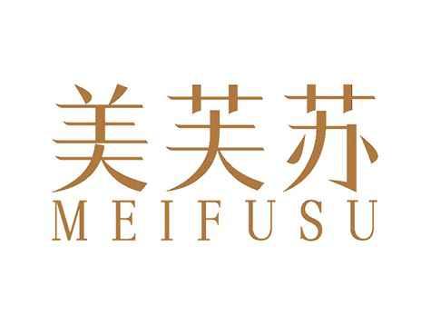 美芙苏