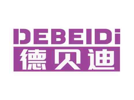 德贝迪