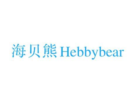 海贝熊HEBBYBEAR