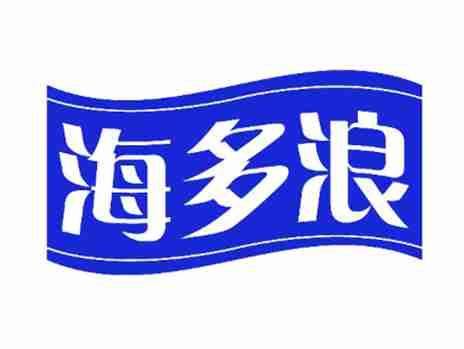 海多浪