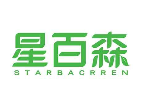 星百森STARBACRREN