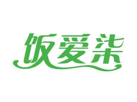 饭爱柒