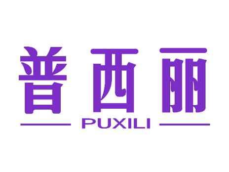 西普丽