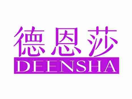 德恩莎