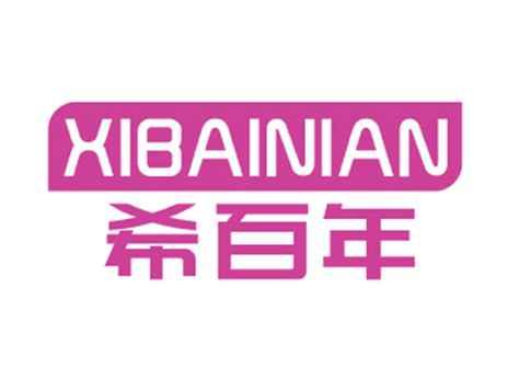 希百年