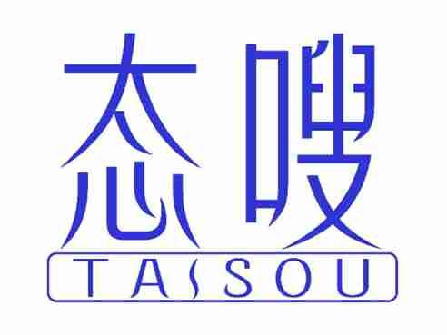 态嗖