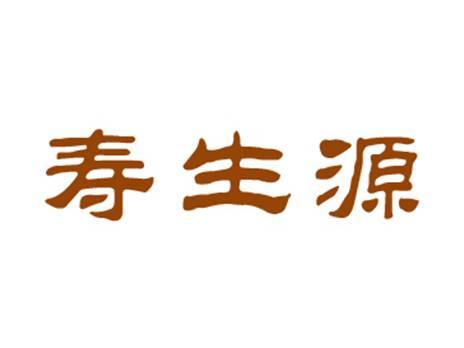 寿生源