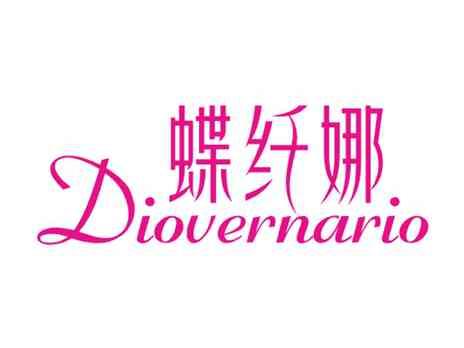 蝶纤娜DIOVERNARIO