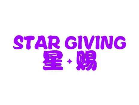 星赐STARGIVING