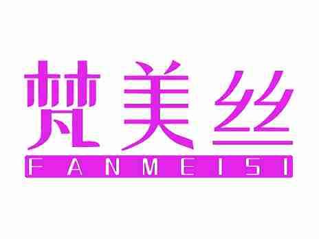 梵美丝