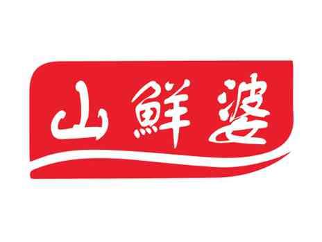 山鲜婆