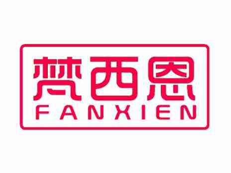 梵西恩