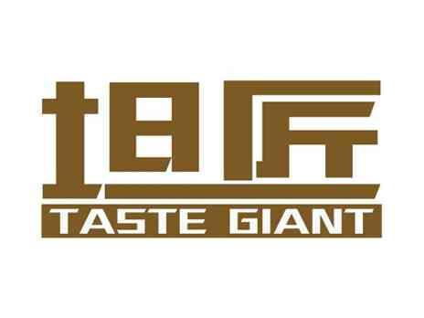 坦匠TASTEGIANT