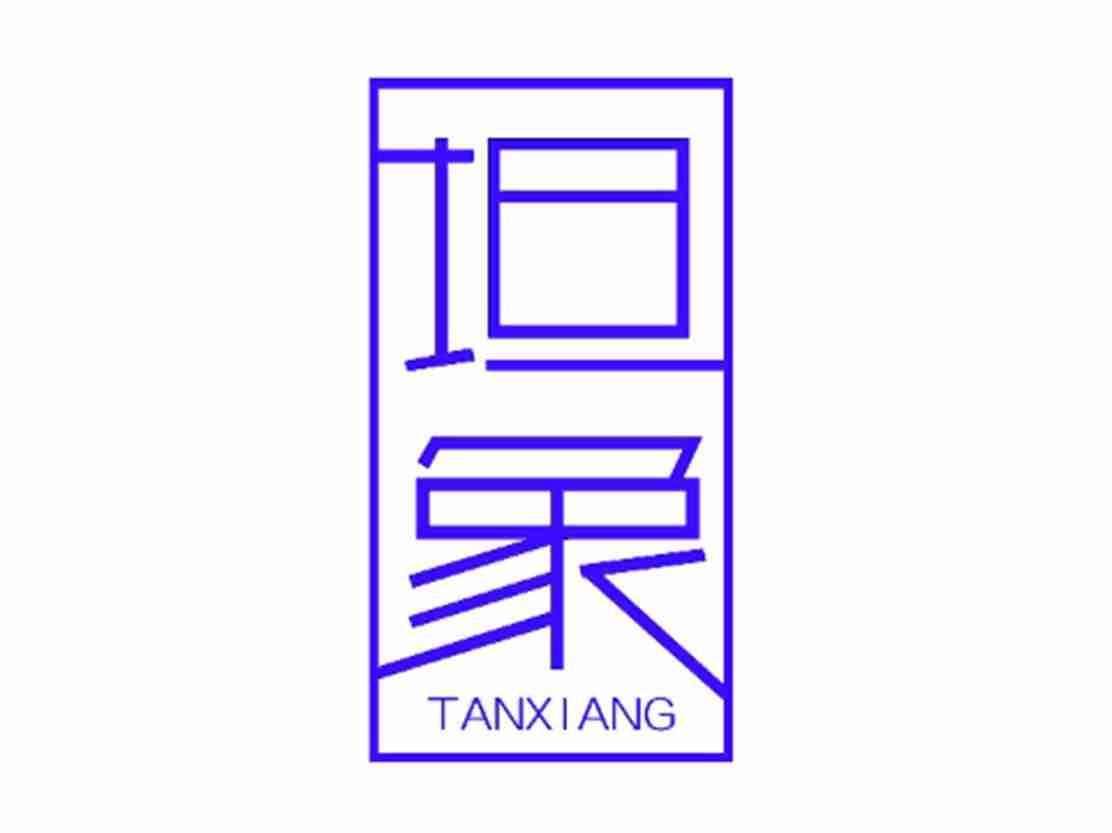 坦象