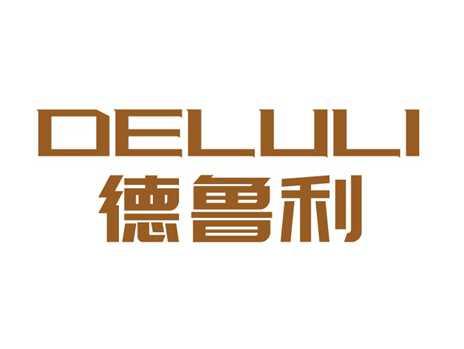 德鲁利