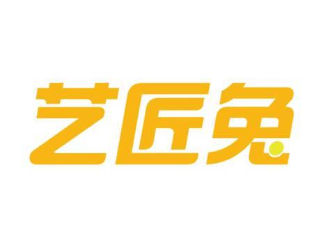 艺匠兔