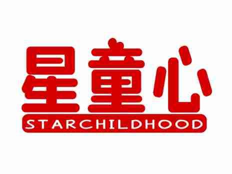 星童心STARCHILDHOOD