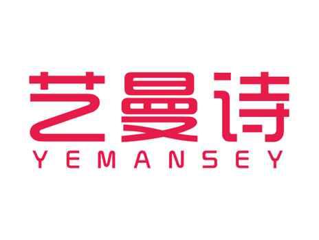 艺曼诗YEMANSEY