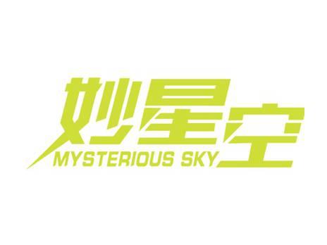 妙星空MYSTERIOUSSKY