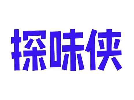探味侠