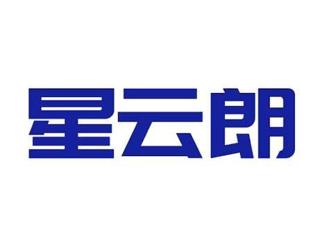 星云朗