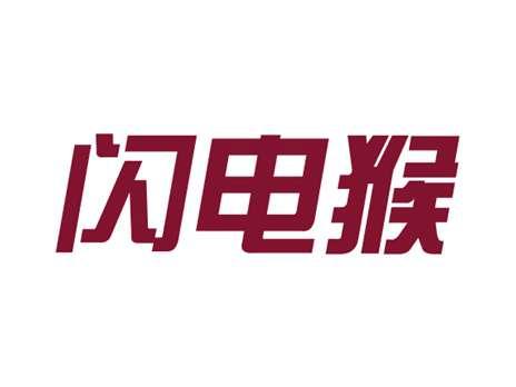 闪电猴