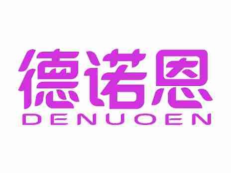 德诺恩